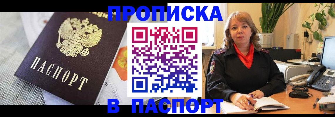 купить прописку в Железногорск-Илимском