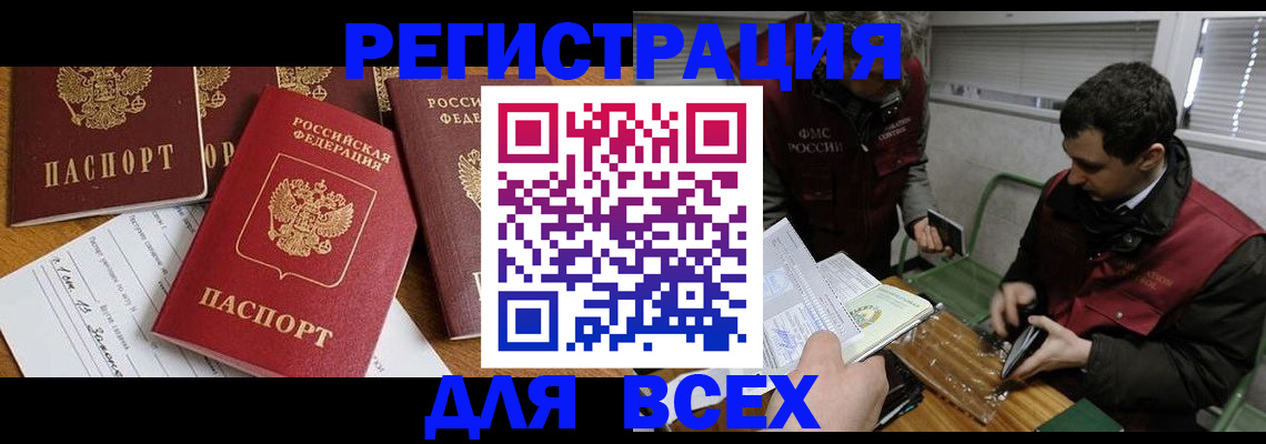 прописка в Железногорск-Илимском
