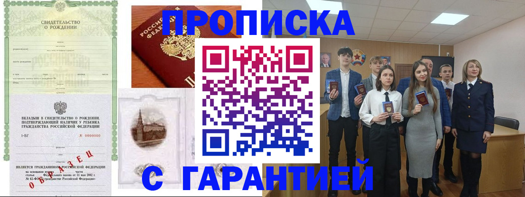 временная прописка в Железногорск-Илимском