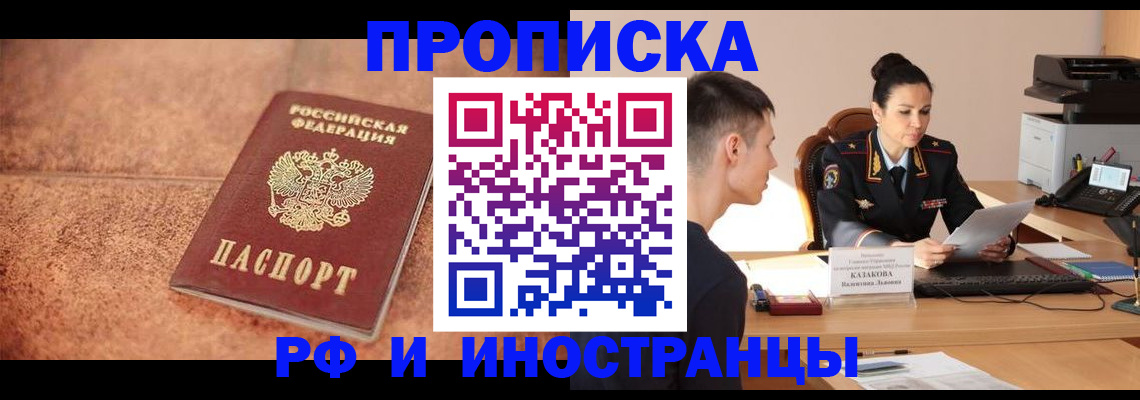 временная регистрация купить в Железногорск-Илимском