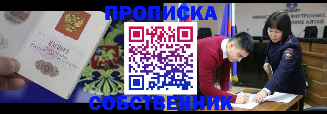 временная прописка в Железногорск-Илимском