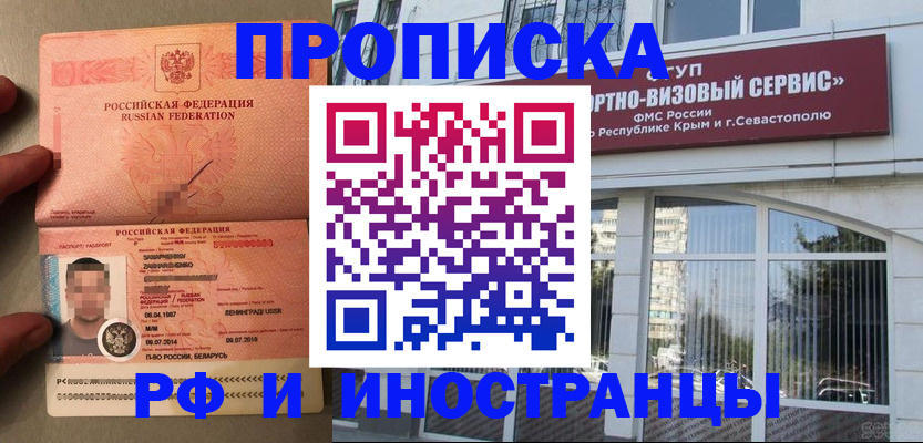 прописка для работы в Железногорск-Илимском