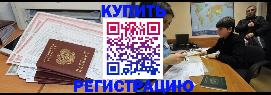 временная регистрация собственник в Железногорск-Илимском