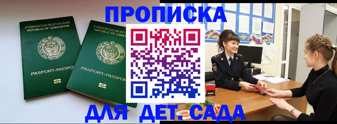 временная регистрация для школы в Железногорск-Илимском